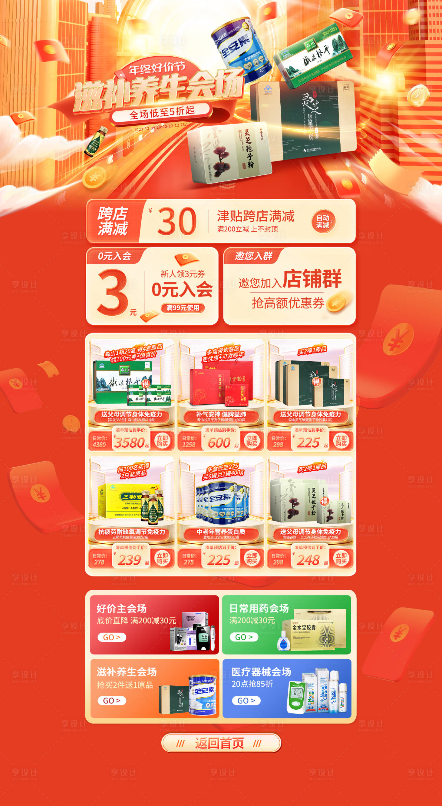 源文件下载【享设计】搜索编号：58350021473693596【淘宝好价节页面】