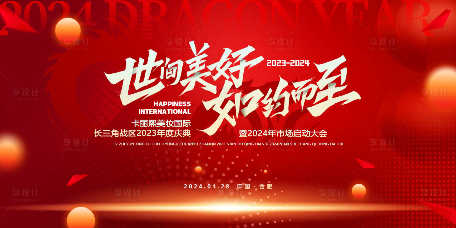 源文件下载【享设计】搜索编号：92420021680625284【企业年会盛典会议活动背景板】