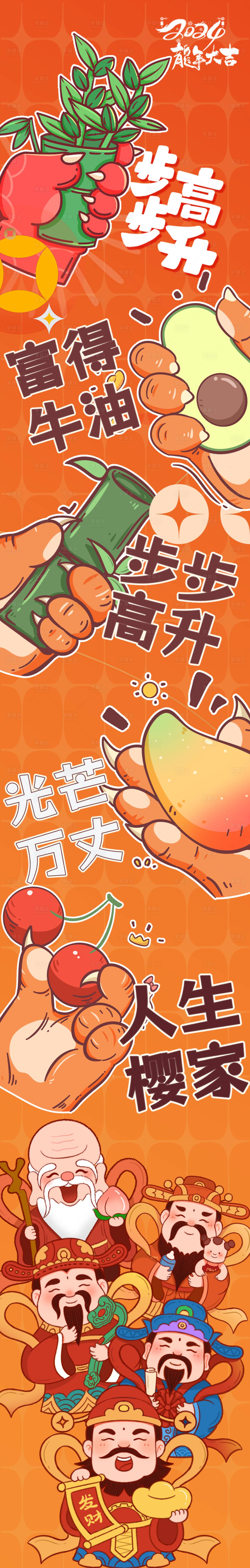 源文件下載【享設(shè)計(jì)】搜索編號：48790021676662847【財(cái)神好運(yùn)長圖海報(bào)】