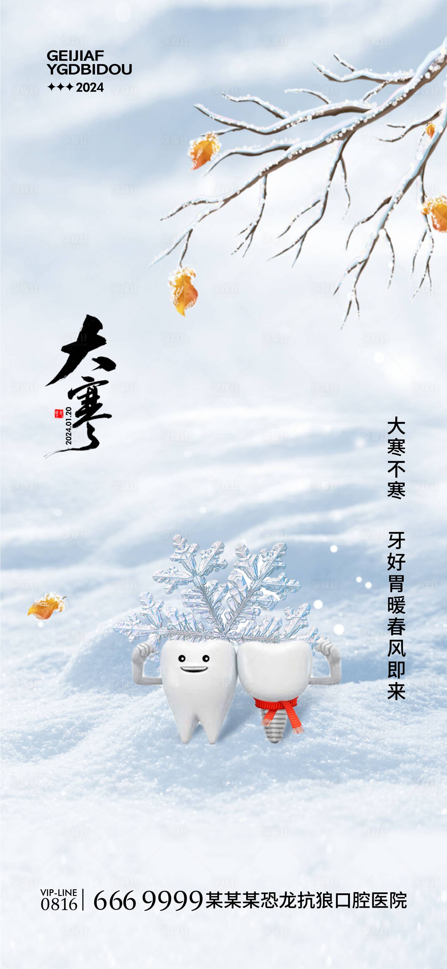 源文件下载【口腔大寒】编号：97050021364422839