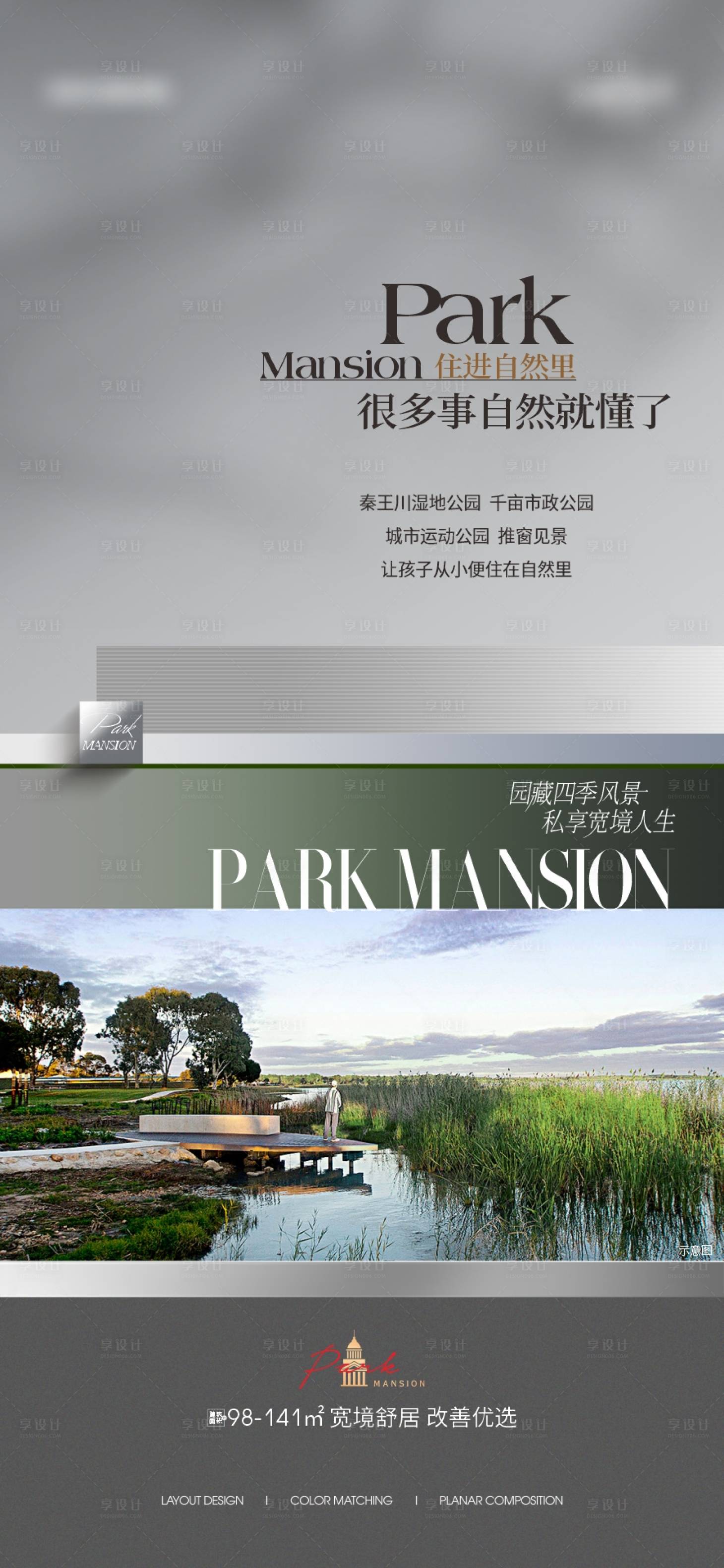 源文件下載【享設(shè)計】搜索編號：31150021740436386【地產(chǎn)湖居園林價值海報】