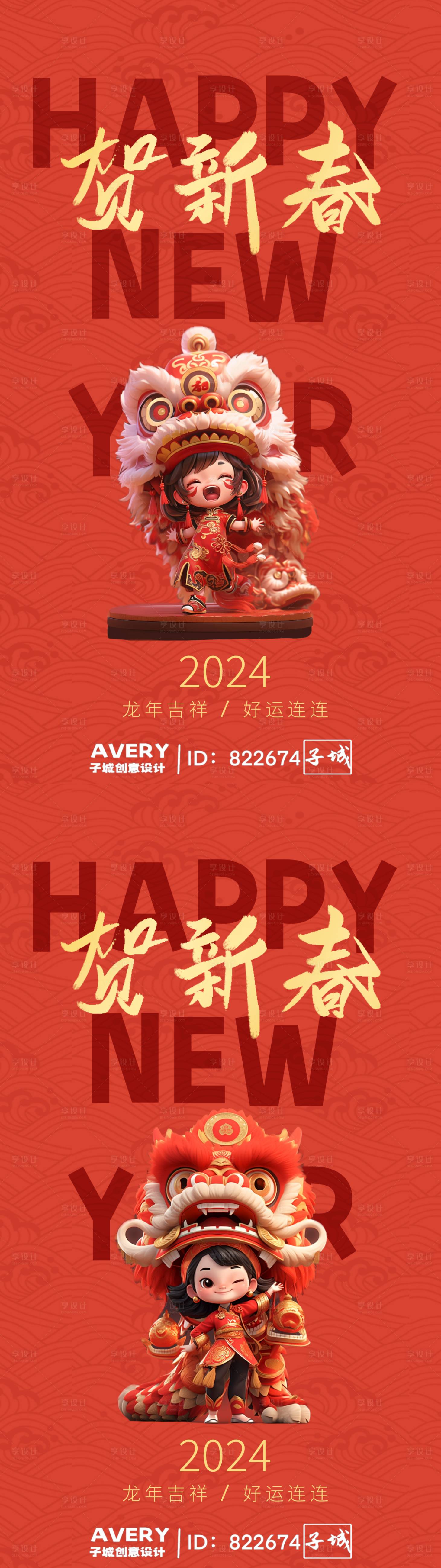 源文件下載【享設(shè)計】搜索編號：41990021484669768【龍年新年海報】
