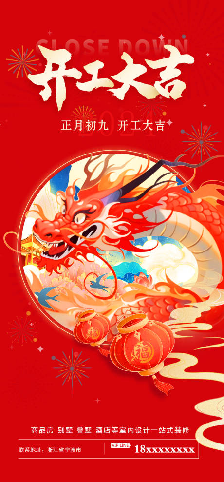 源文件下载【开工海报】编号：87910021340523629