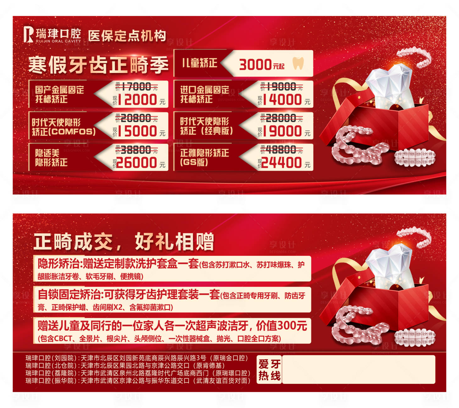 源文件下载【享设计】搜索编号：66440021797556787【口腔寒假正畸手卡卡片】