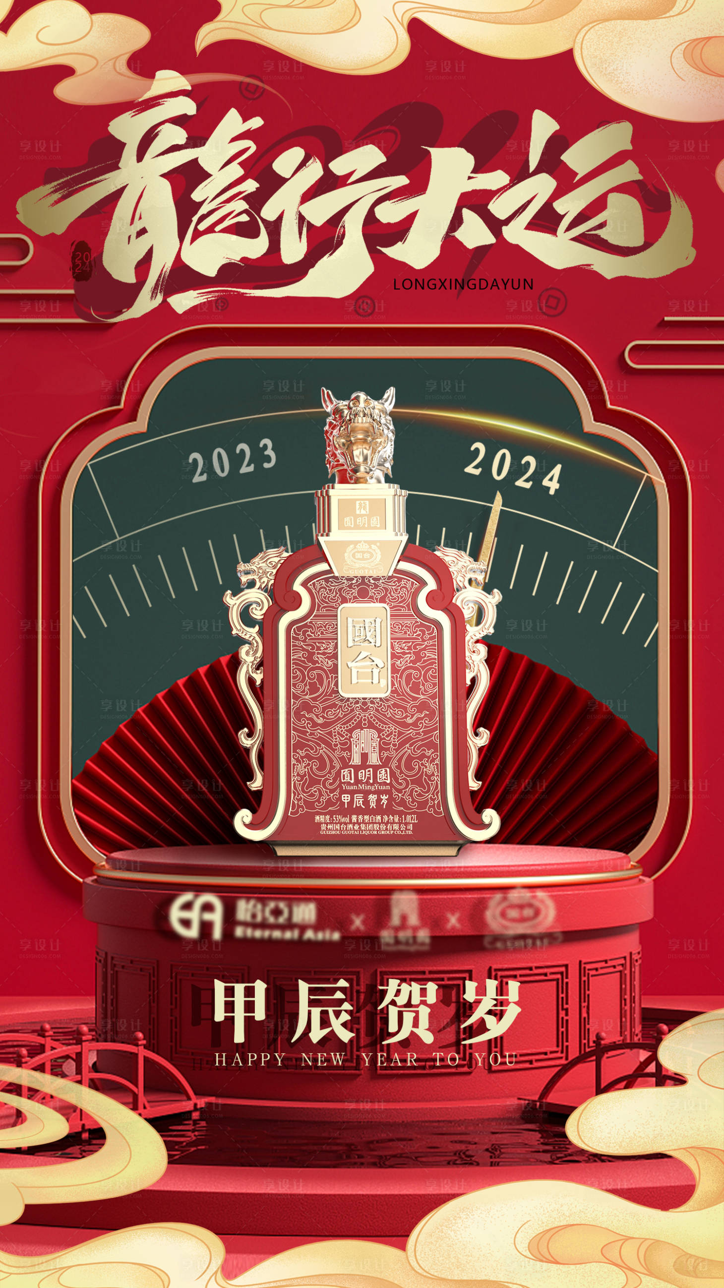 源文件下载【享设计】搜索编号：59550021629907114【元旦白酒海报】