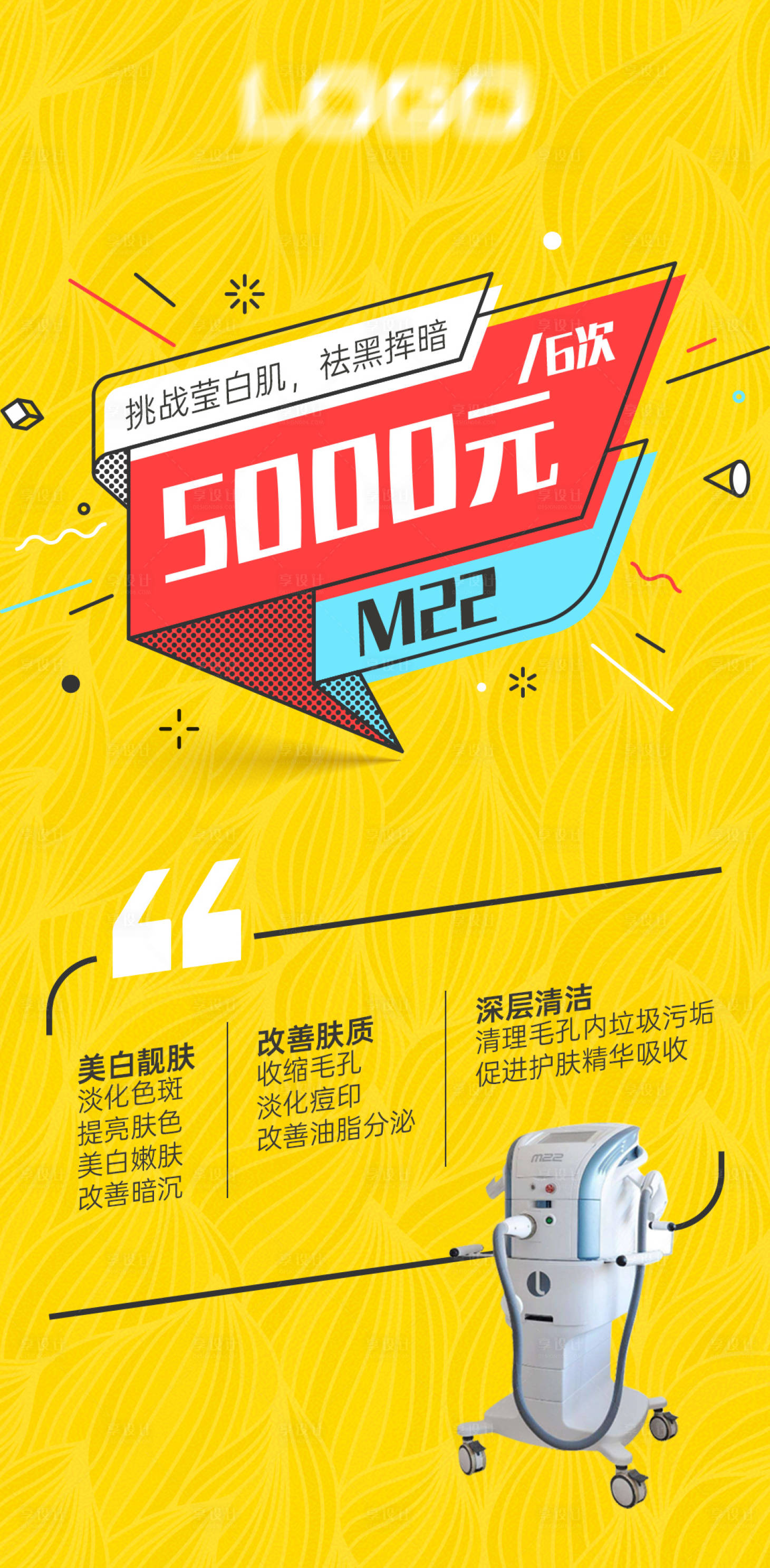 源文件下載【享設計】搜索編號：57570021565614004【醫美項目海報】
