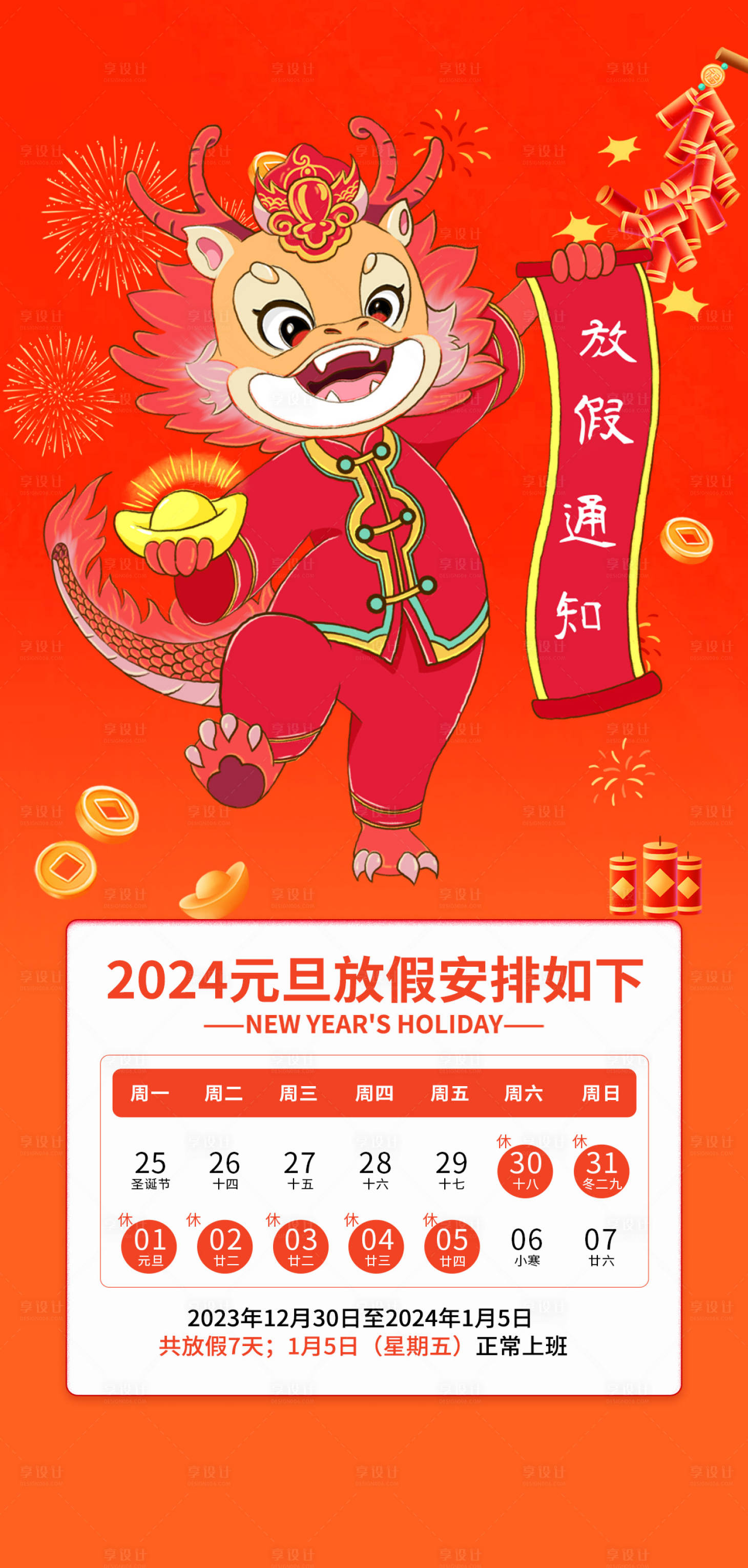 源文件下載【享設計】搜索編號：54370021653693496【過節放假】