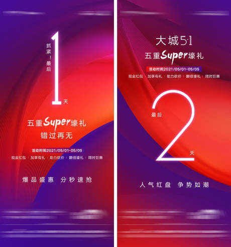 源文件下載【倒計(jì)時(shí)海報(bào)】編號(hào)：17540021730467892