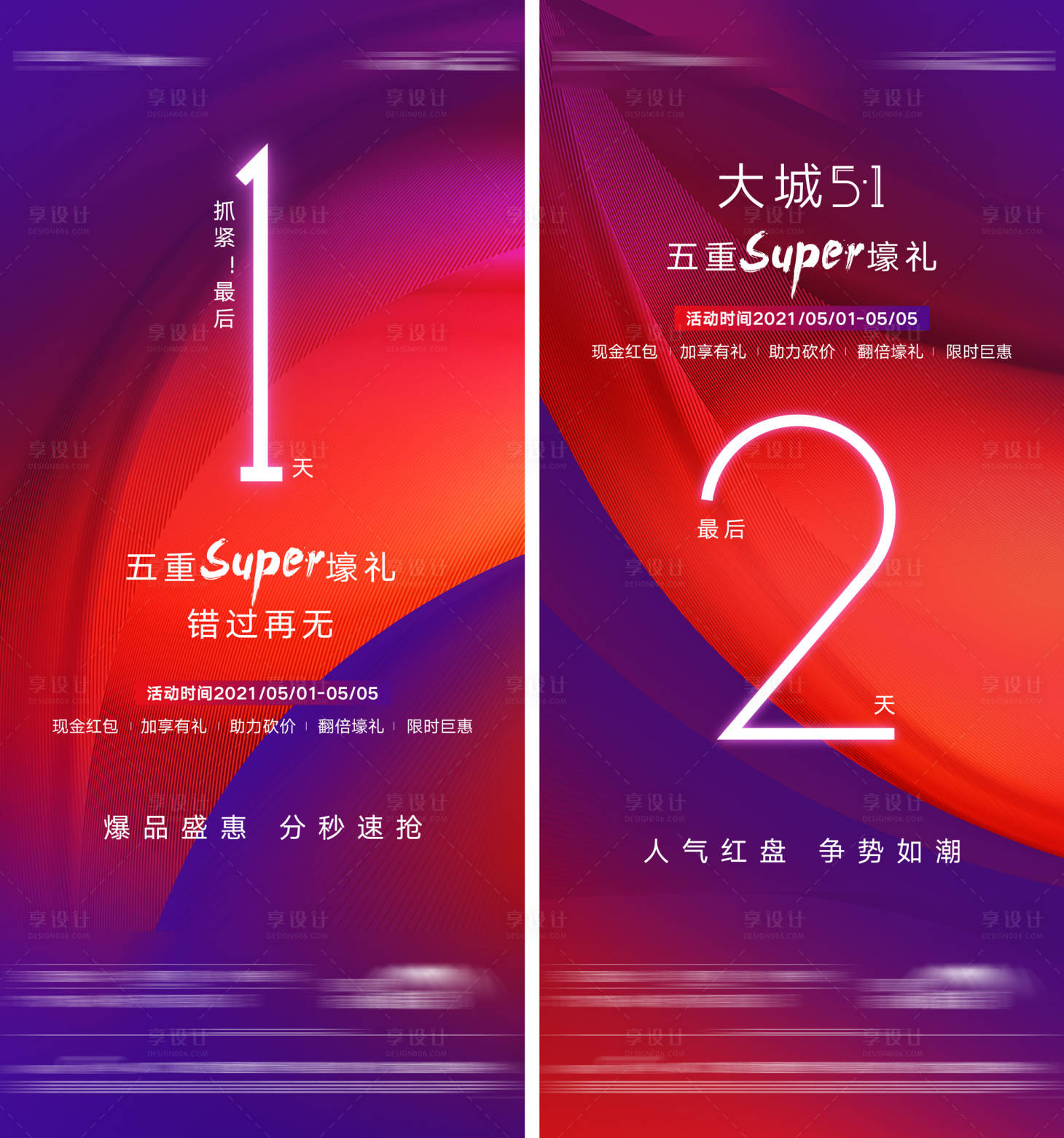 源文件下載【享設(shè)計(jì)】搜索編號(hào)：17540021730467892【倒計(jì)時(shí)海報(bào)】