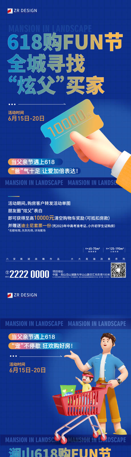 源文件下载【618好礼系列海报】编号：10020021680891065