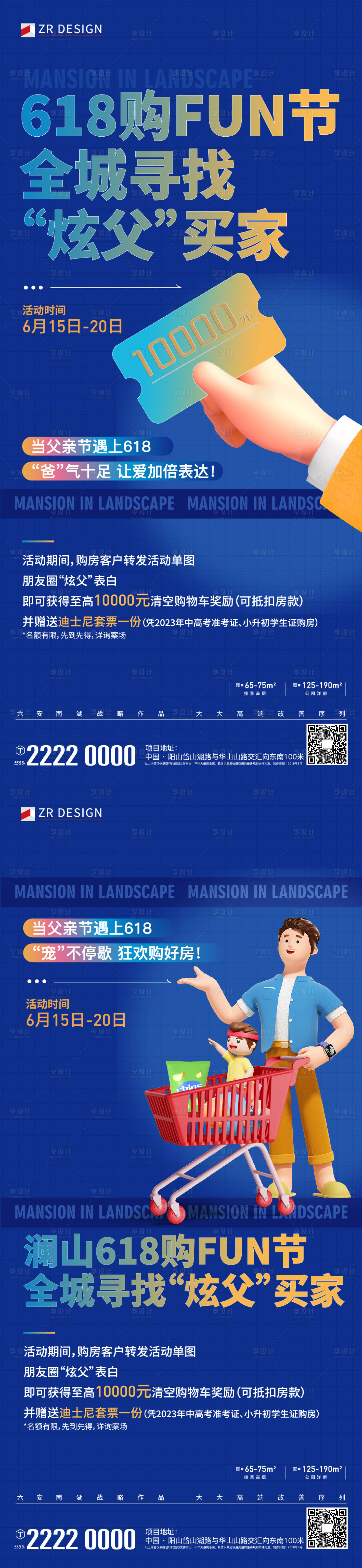 源文件下载【享设计】搜索编号：10020021680891065【618好礼系列海报】