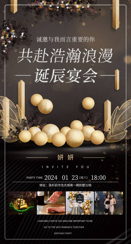 源文件下载【生日邀请函海报】编号：81140021613605795