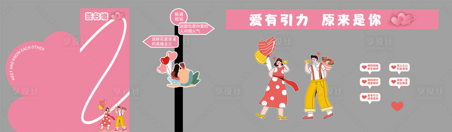 源文件下载【享设计】搜索编号：93150021597073325【情人节联谊美陈堆头】
