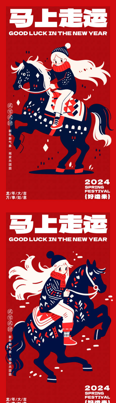 新年马上走运插画系列海报-源文件【享设计】