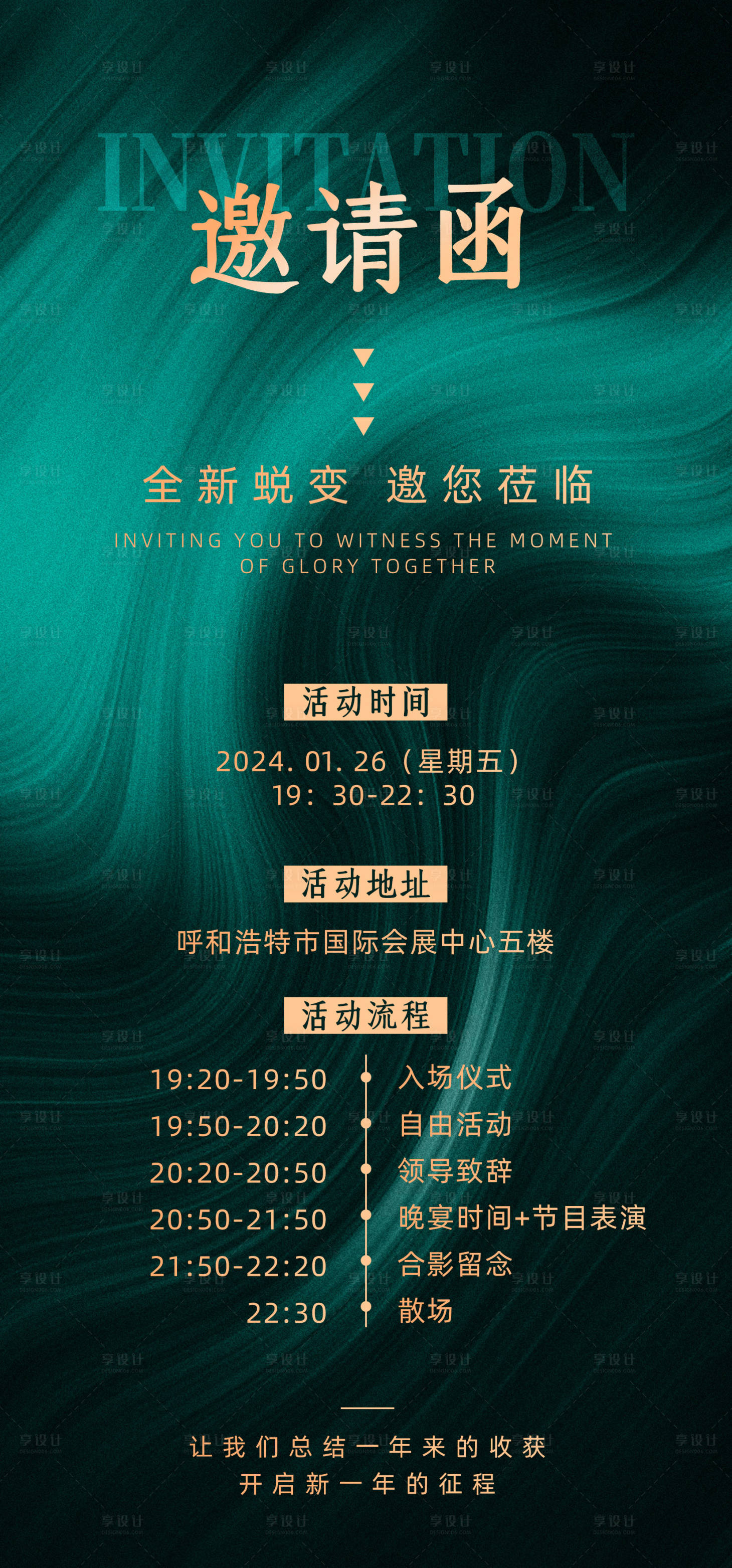 源文件下载【享设计】搜索编号：23570021676585042【绿色年会邀请函海报】
