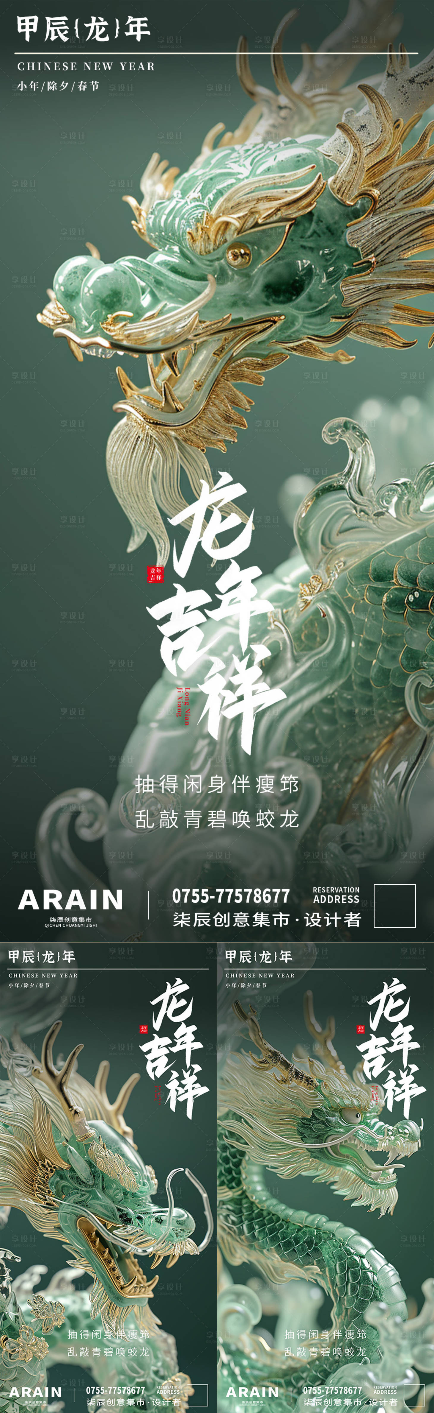 源文件下載【享設計】搜索編號：20870021444185638【龍年吉祥系列海報】