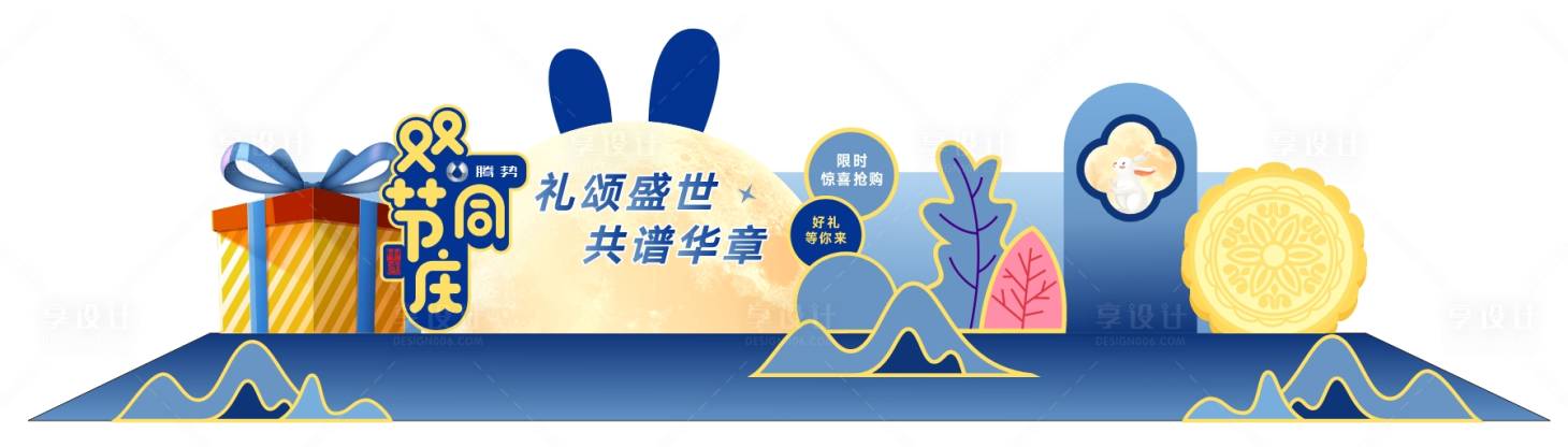 源文件下載【享設計】搜索編號：83480021328611136【中秋美陳】