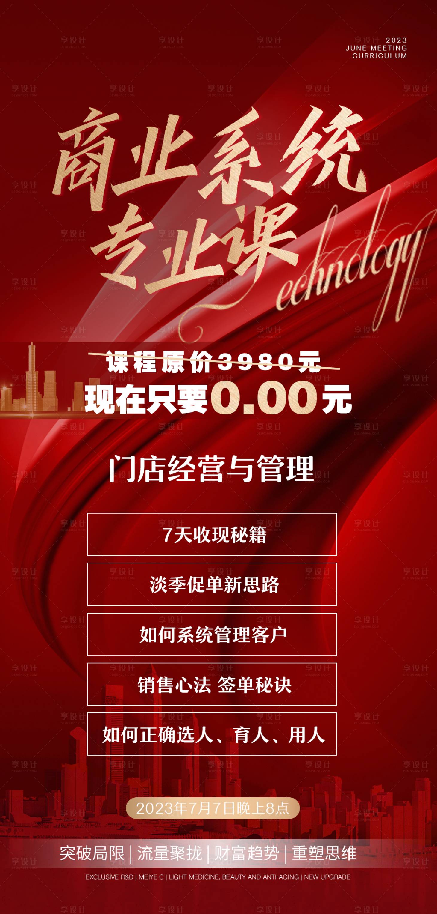 源文件下载【享设计】搜索编号：99790021411801002【会议海报】