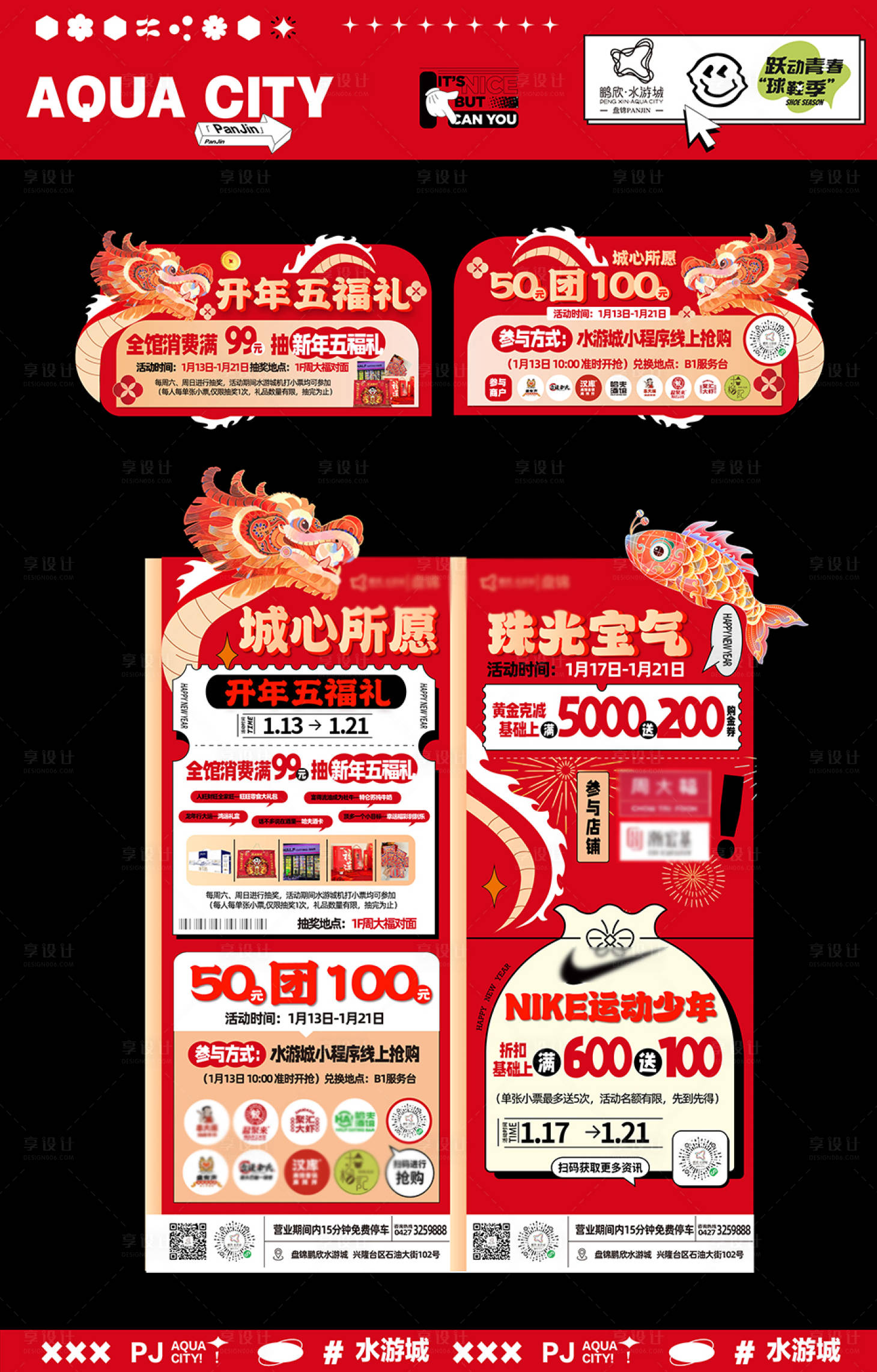源文件下载【享设计】搜索编号：11700021425442870【龙年活动物料】