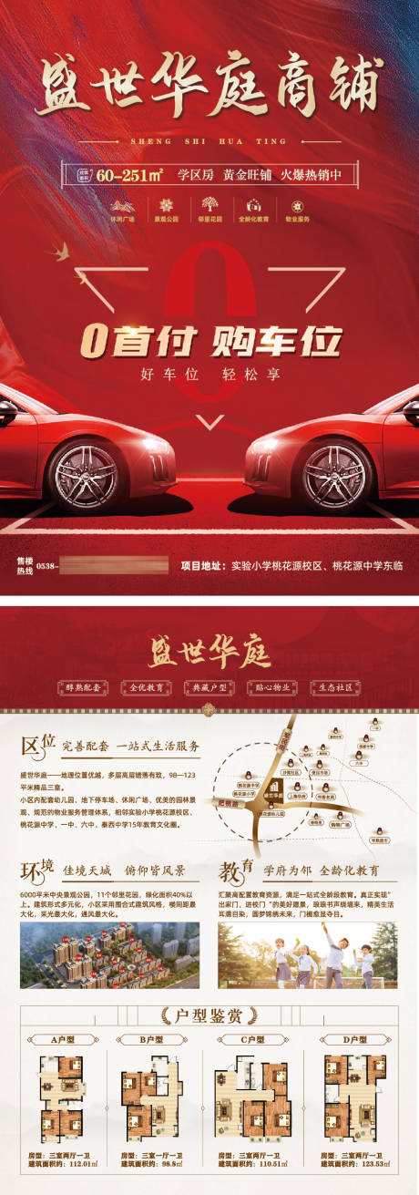 源文件下载【房产购房商铺宣传单】编号：53760021408202401