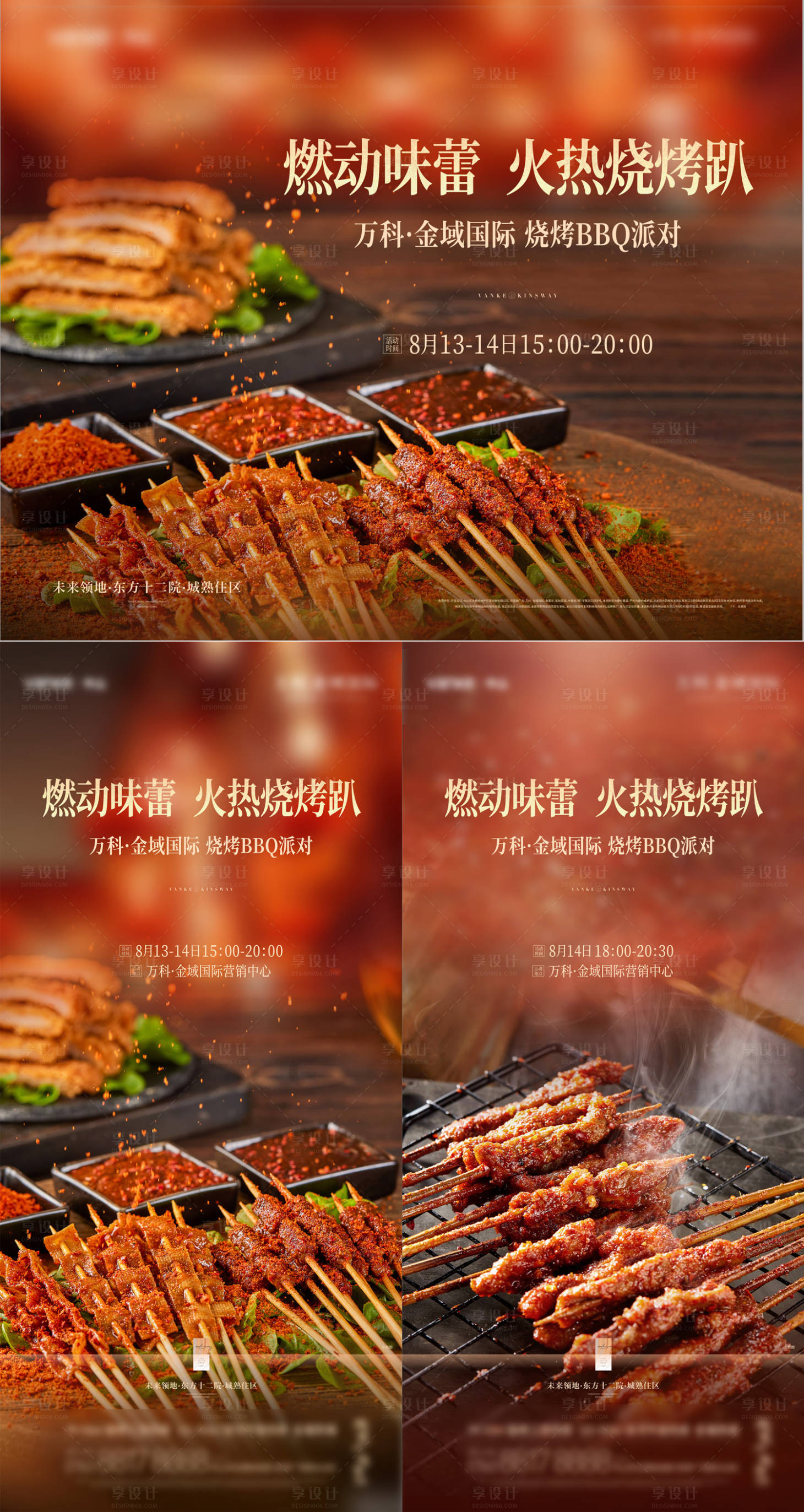源文件下載【享設計】搜索編號：10100021731819563【房地產(chǎn)BBQ燒烤活動展板】
