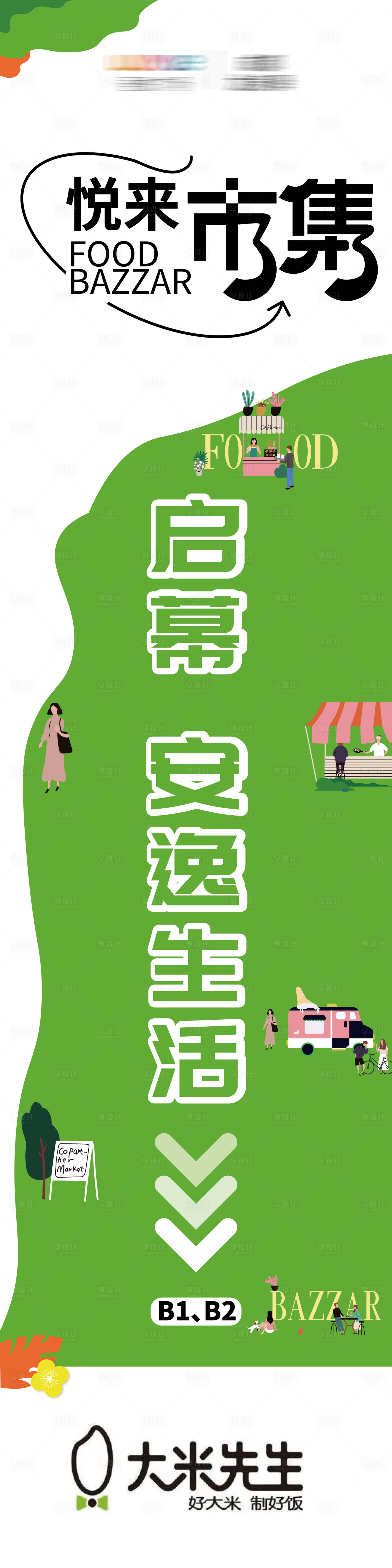 源文件下載【享設(shè)計】搜索編號：39740021507238916【露營幔布】