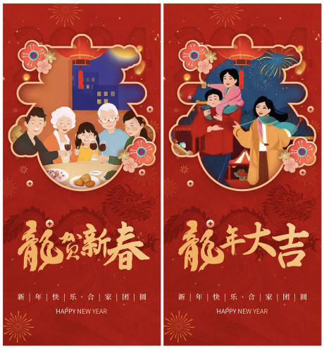 春节团圆插画海报-源文件【享设计】