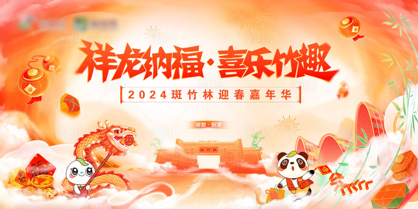 源文件下载【新春活动主视觉】编号：81250021537193390