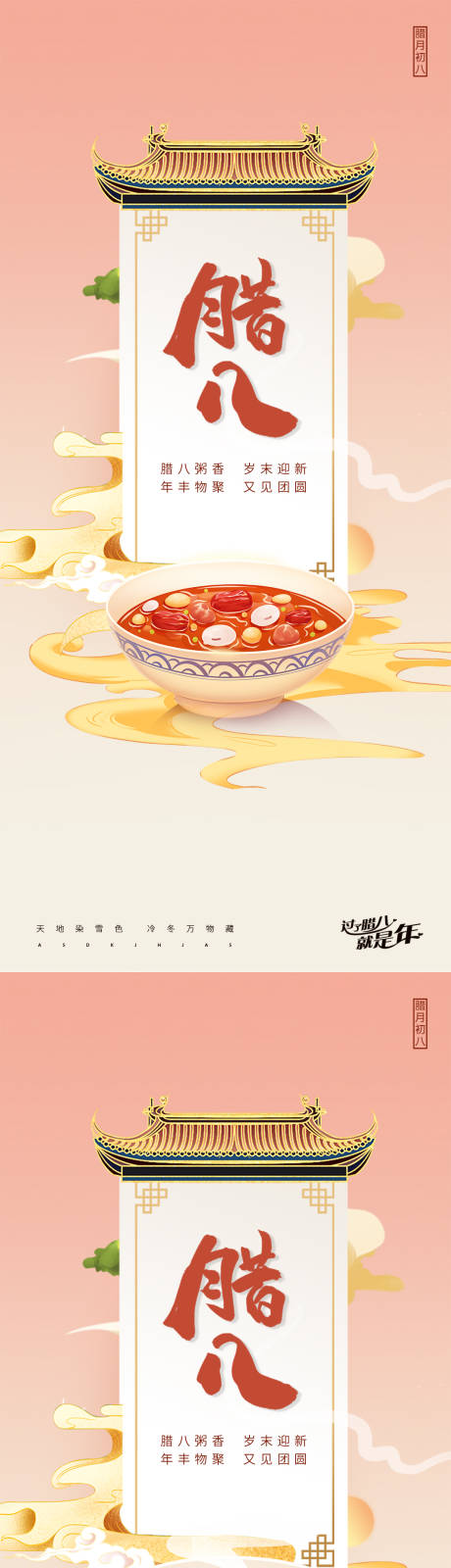 源文件下載【享設(shè)計】搜索編號：22900021308774812【臘八插畫系列海報】