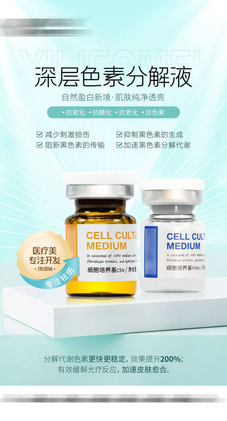 源文件下载【祛斑色素分解液产品海报】编号：31060021442101317