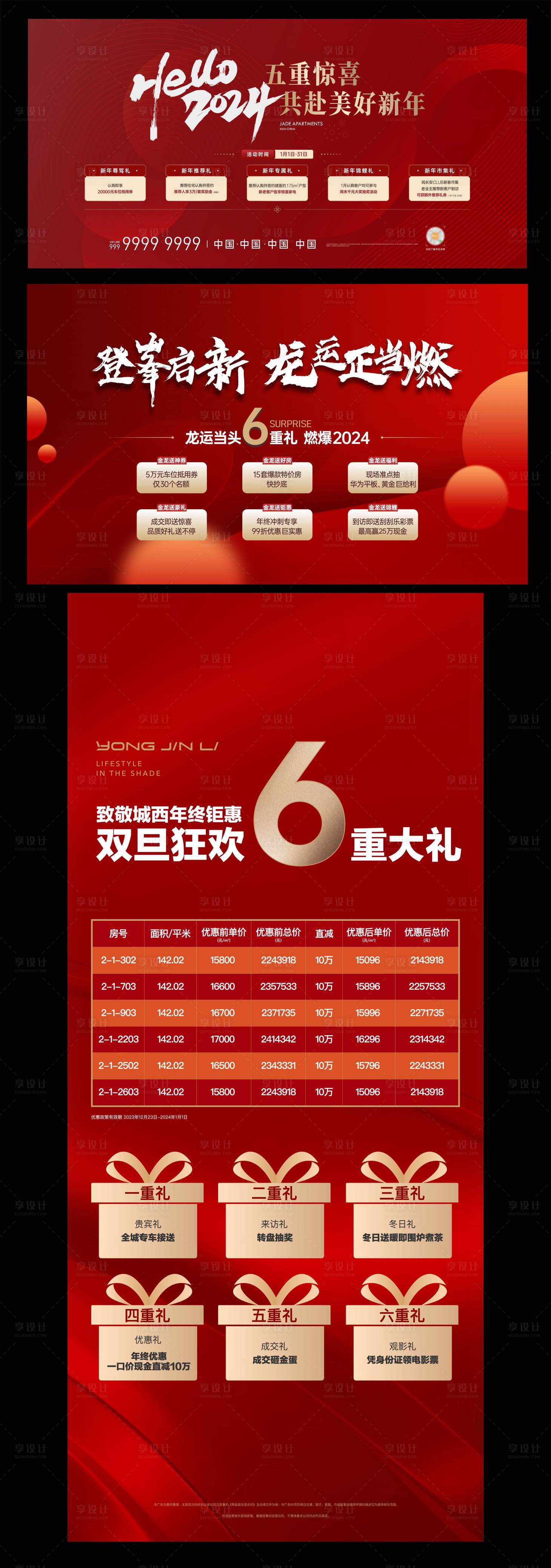 源文件下载【年终特价房源优惠展板】编号：98680021382267352