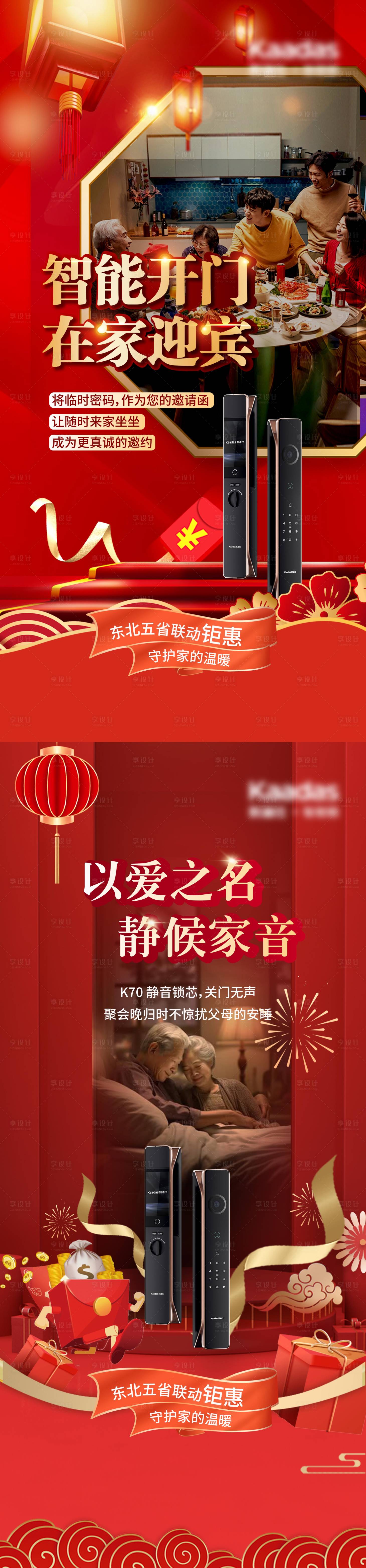 源文件下载【智能锁年货节促销海报】编号：64890021625814064