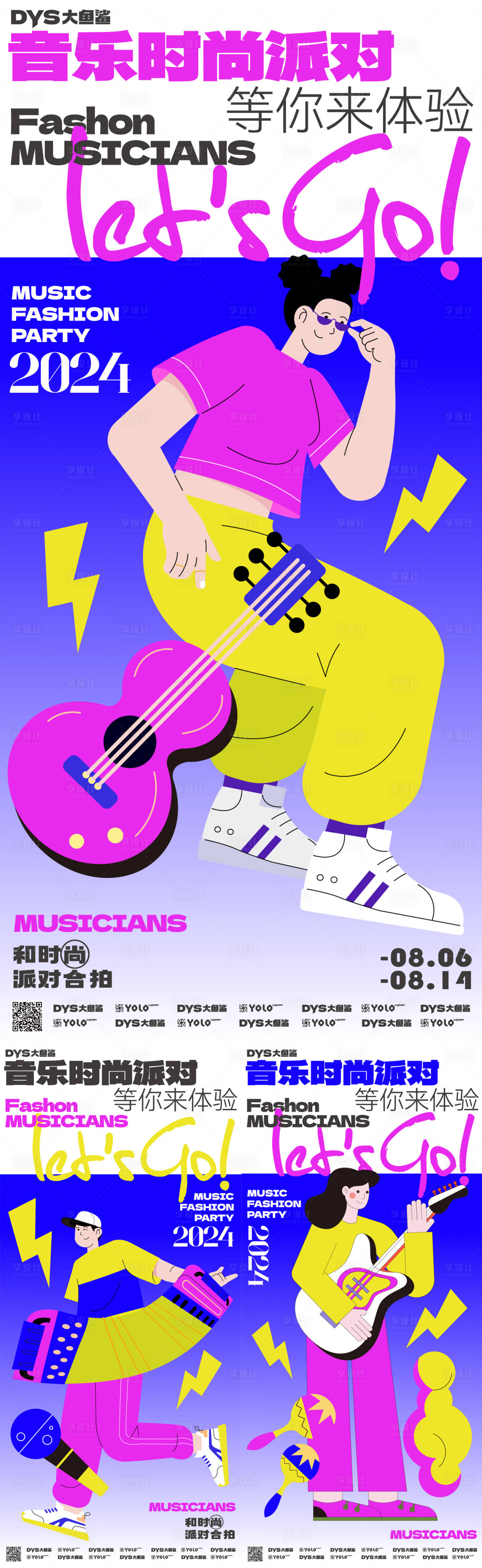 源文件下載【享設計】搜索編號：11240021379378490【音樂會海報】