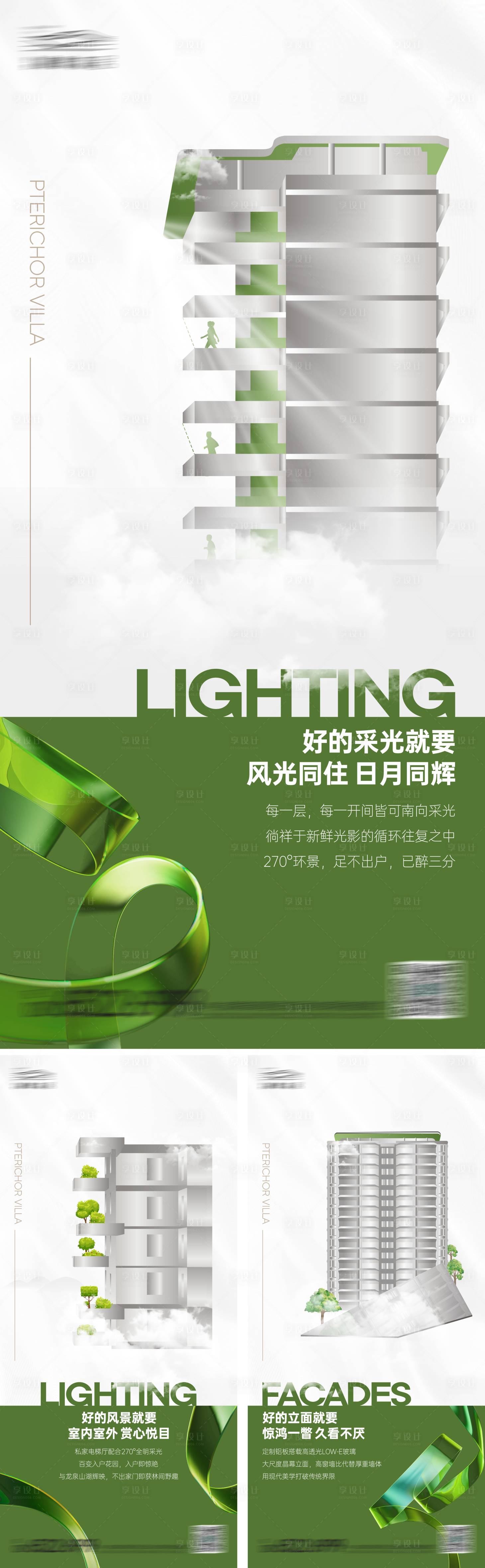 源文件下载【外立面系列海报】编号：38520021596688966