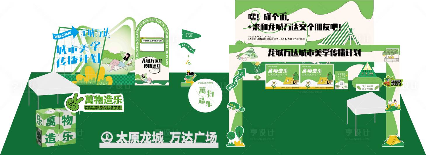 源文件下载【享设计】搜索编号：67720021783271074【春天的朋友布展】