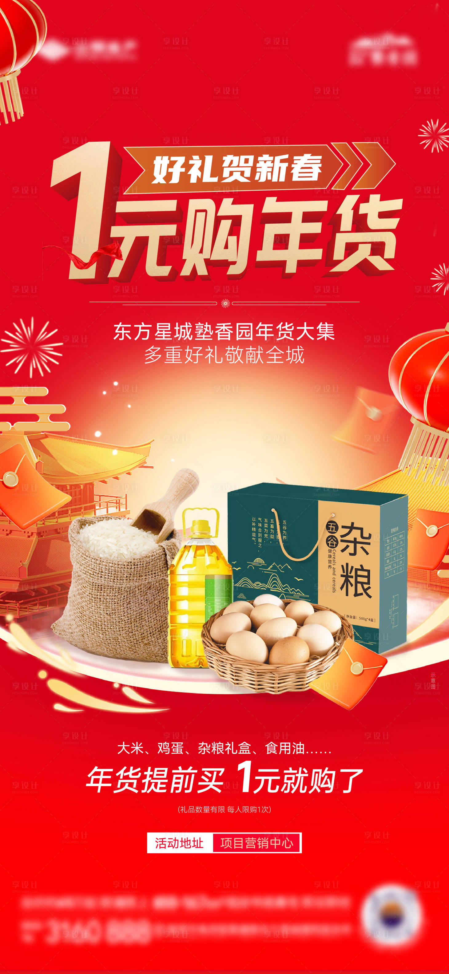 源文件下载【享设计】搜索编号：54850021404244813【年货单图】