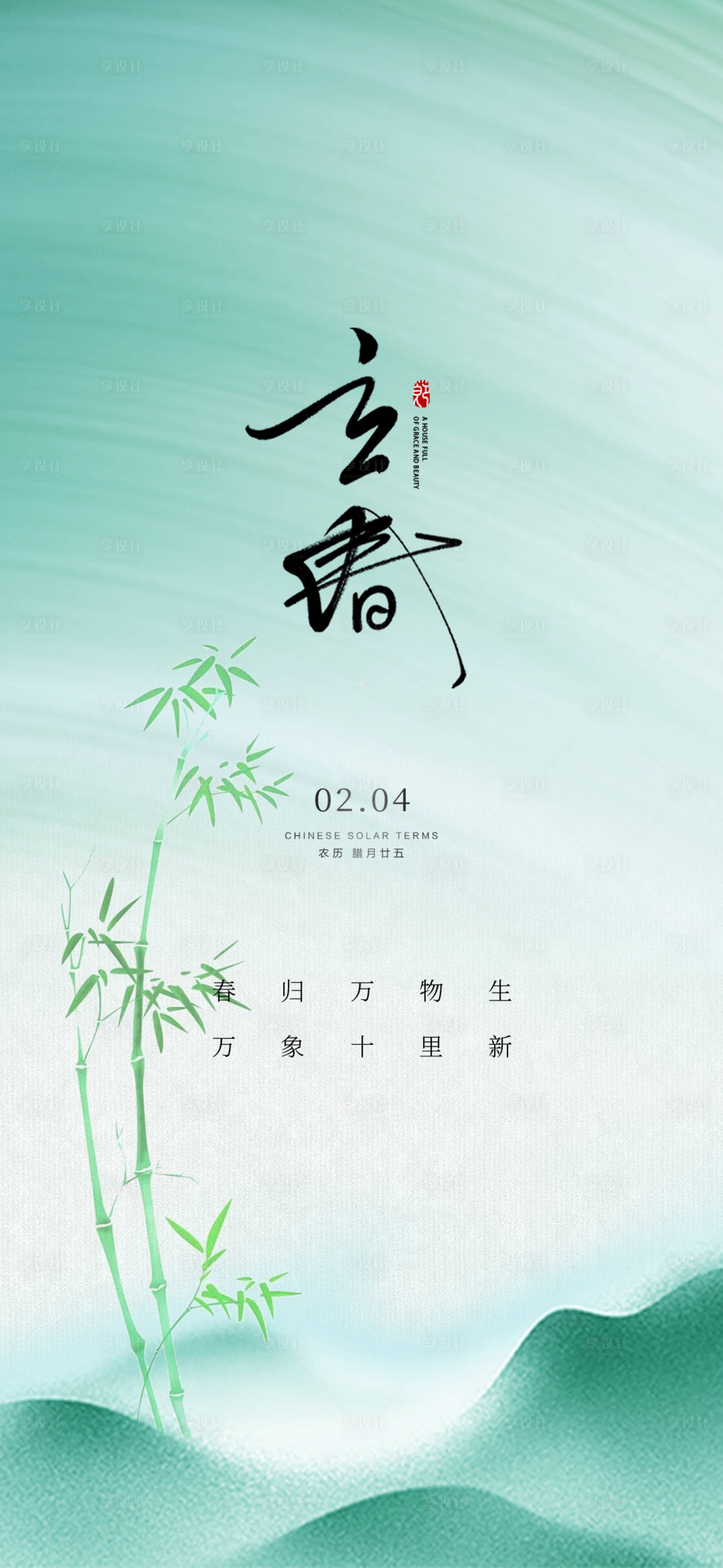 源文件下载【享设计】搜索编号：34900021560522788【立春节气海报】