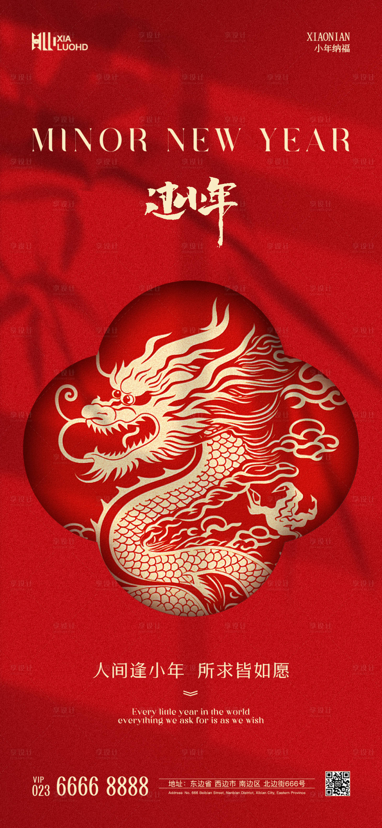 源文件下載【享設計】搜索編號：95970021794078463【小年海報】