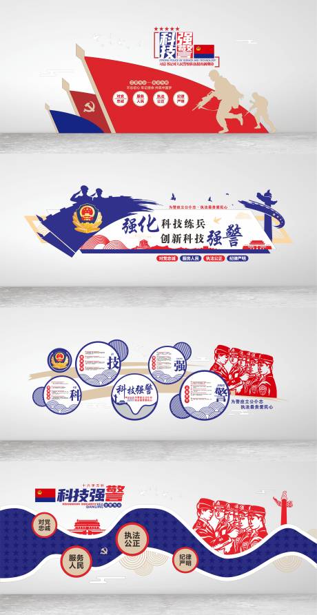 源文件下载【警务文化墙】编号：86840021412376867