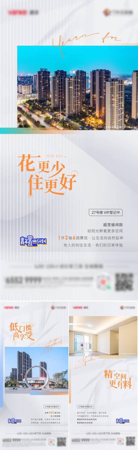 源文件下载【地产价值点系列海报】编号：20970021354766456