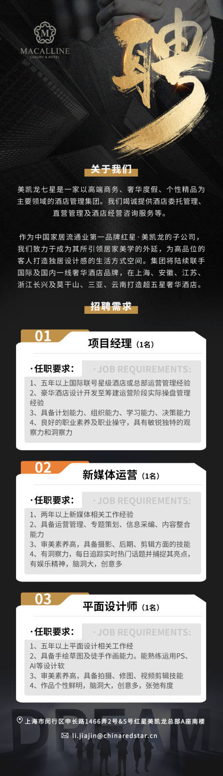 源文件下载【酒店招聘海报】编号：37750021344817979