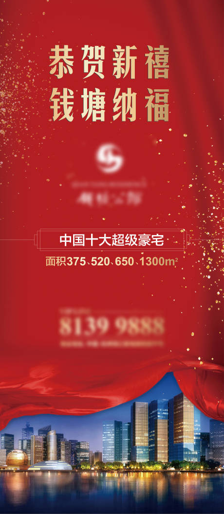 源文件下载【地产海报】编号：29920021300656391