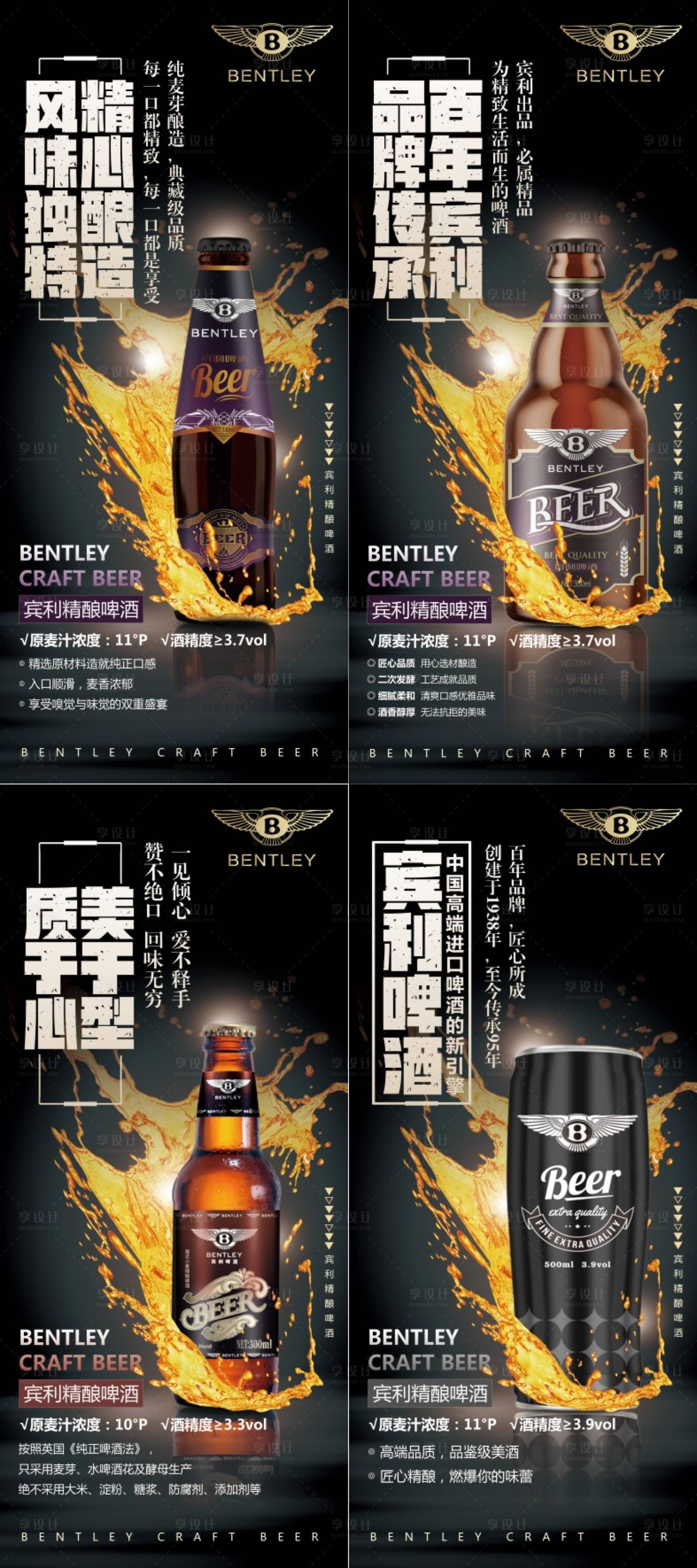 源文件下載【黑色時尚啤酒產品海報】編號：41760021287266442