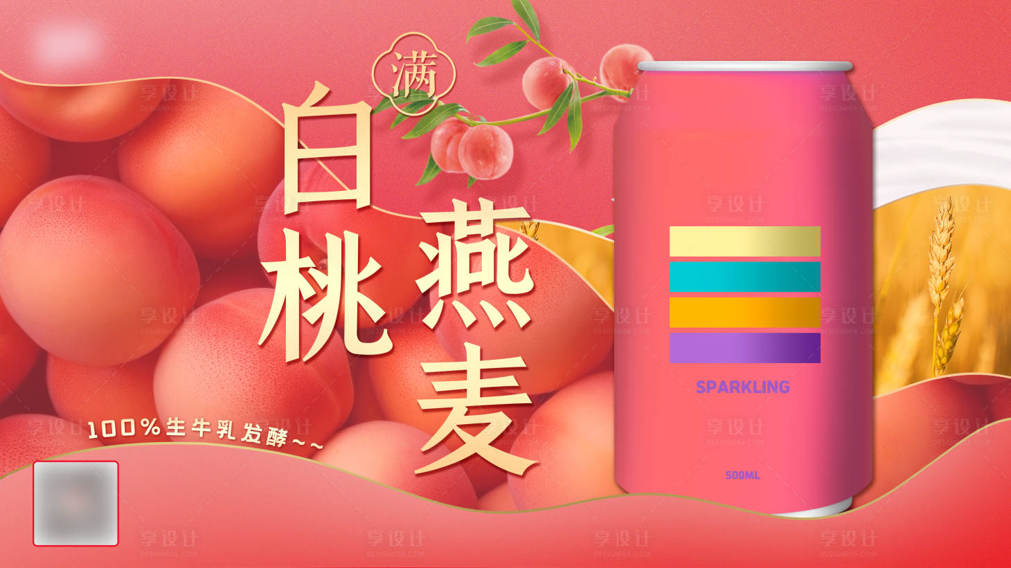 源文件下载【享设计】搜索编号：69650021514313351【果味饮料汽水产品海报】