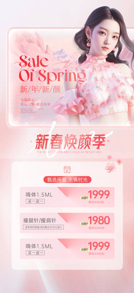 源文件下载【新春焕颜季】编号：79660021262082955