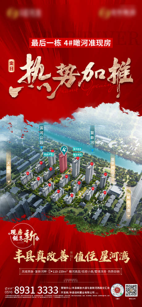 源文件下载【热势加推海报】编号：28340021793761426