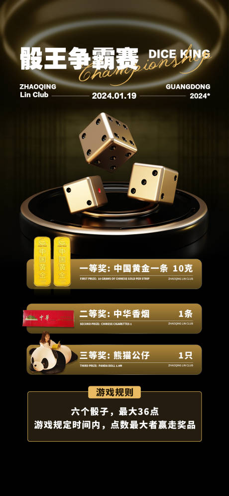 源文件下载【享设计】搜索编号：13780021635875414【骰王争霸海报】