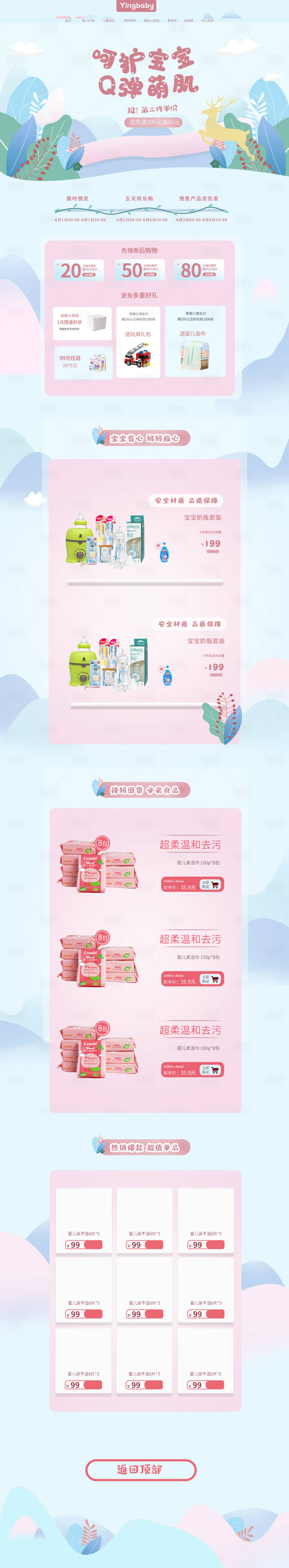 源文件下载【享设计】搜索编号：53680021754513844【母婴专题页   】