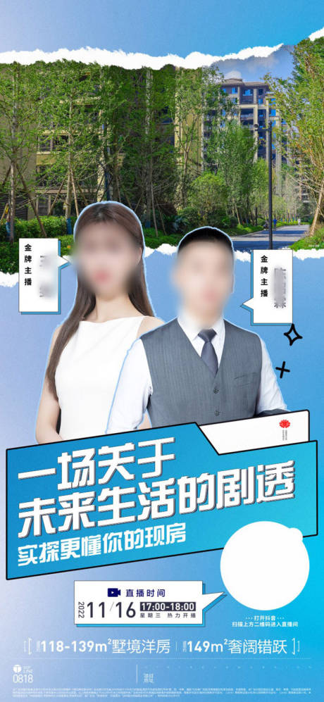源文件下载【享设计】搜索编号：87350021665218837【房地产直播海报】