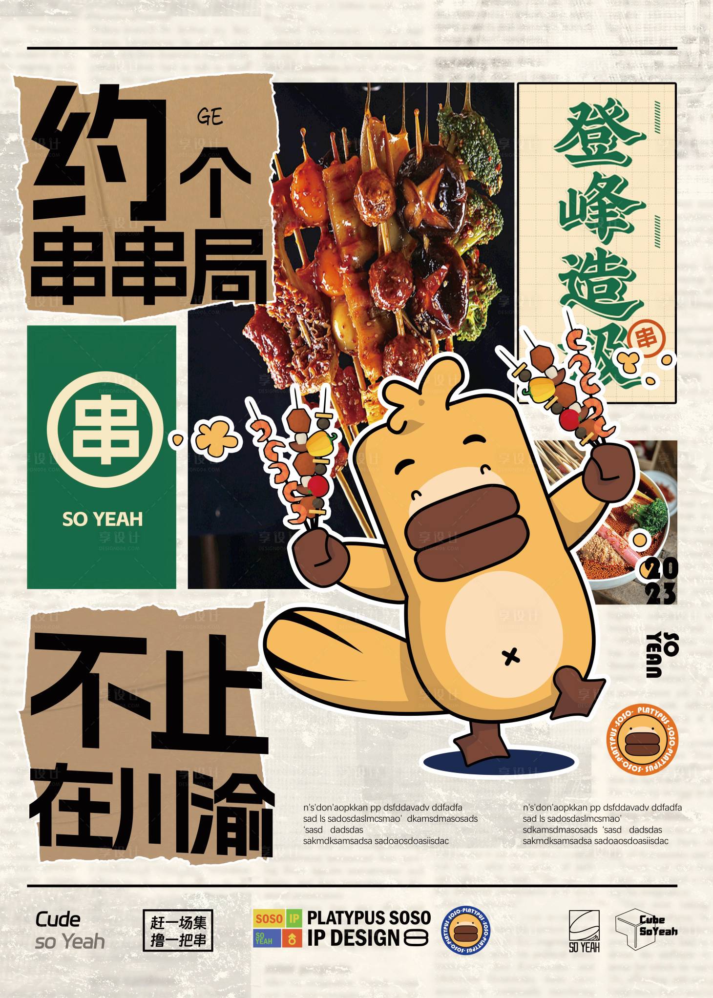 源文件下載【享設計】搜索編號：43940021378585290【美食海報吉祥物海報】